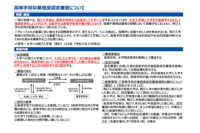 飛び入学者対象、高卒程度認定審査・後期…10/27まで受付 画像