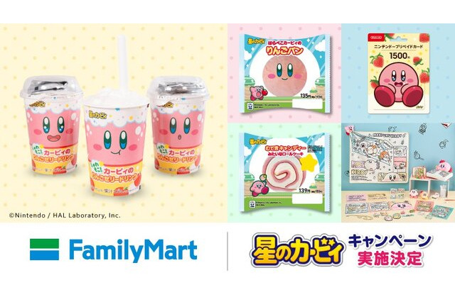 むてきキャンディー登場…ファミマ×カービィのコラボ 画像