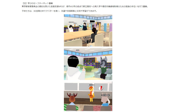 不登校など「バーチャル・ラーニング」支援拡大…東京都 画像