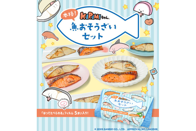 サンリオ「KIRIMIちゃん.」とコラボした魚の惣菜セット登場 画像