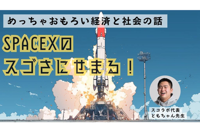 SpaceXから学ぶ起業家教育イベント10/7…小中学生対象 画像
