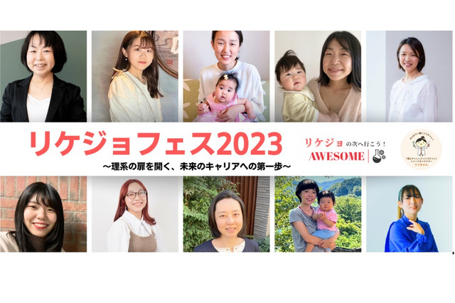 理系女子学生×理系出身女性「リケジョフェス」10/8-10 画像