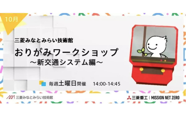 実験やサイエンスショー「三菱みなとみらい技術館」10月 画像