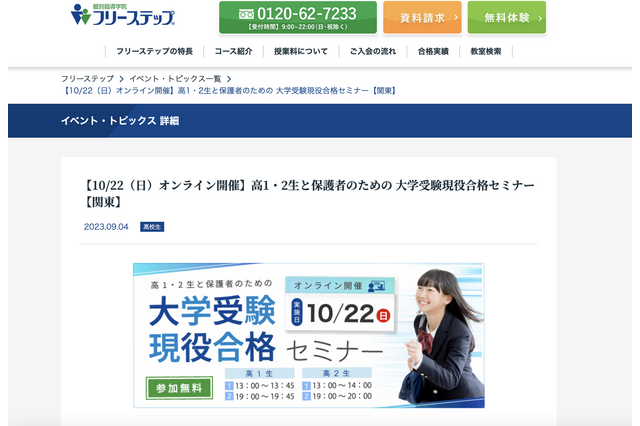 【大学受験】高1-2生「大学受験現役合格セミナー」10/22 画像