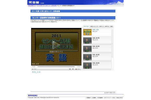 【センター試験】河合塾が高2対象に解析速報講座を動画配信 画像