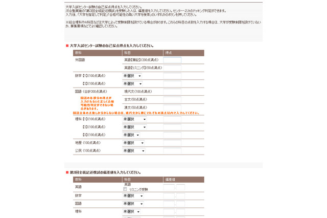 【センター試験】合格可能性をネットで判定…河合塾のバンザイシステム 画像