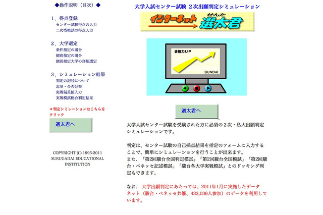 【センター試験】駿台データネット難関大動向公開、2次シミュレーションも稼働 画像