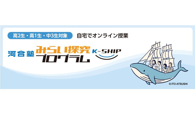 河合塾「みらい探究プログラム」11月、話題のテーマ5講座 画像