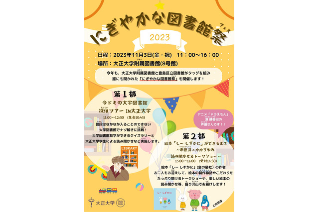 大正大×豊島区「にぎやかな図書館祭」11/3 画像