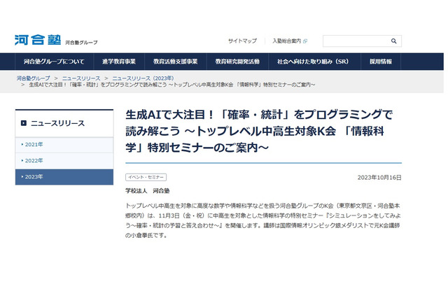 「確率・統計をプログラミングで読み解く」河合塾K会11/3 画像