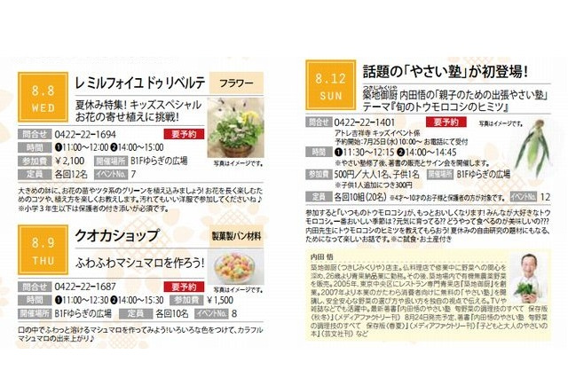 無料親子寄席や野菜塾など、アトレ吉祥寺で8/12までキッズイベント開催中 画像