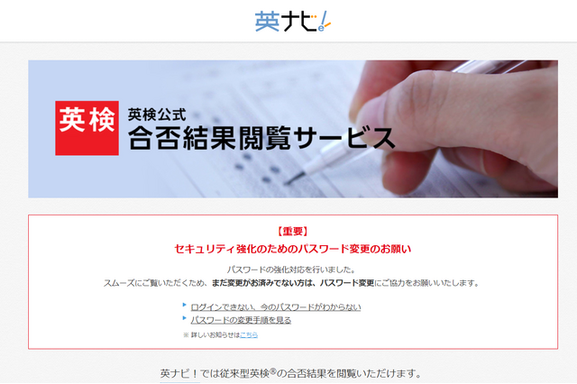 英検、第2回1次試験（9/29-10/8）合否閲覧サービス開始 画像
