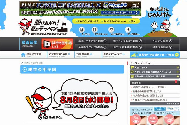 【高校野球】甲子園8/8開幕…ABC朝日放送で全試合ライブ配信 画像