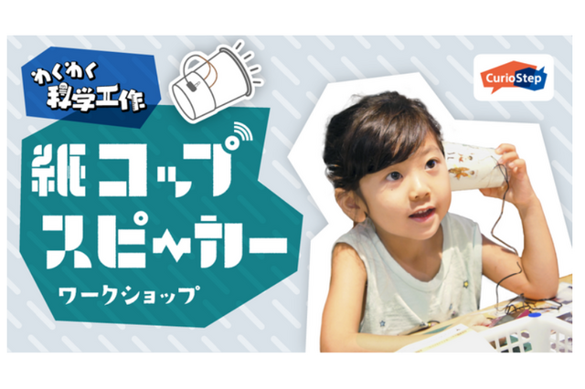 インクルージョンWS「わくわく科学工作」12/2-3、ソニー 画像
