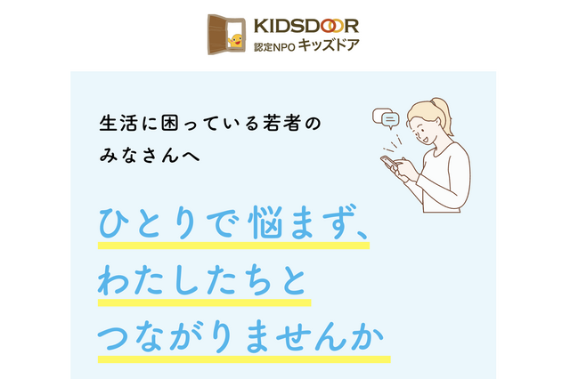 若者の孤立や生活苦を支援「ヤングサポート」登録者募集 画像