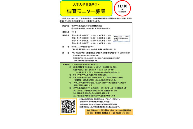 【大学入学共通テスト2024】調査モニター300人募集…本試験と追試験の難易度比較 画像