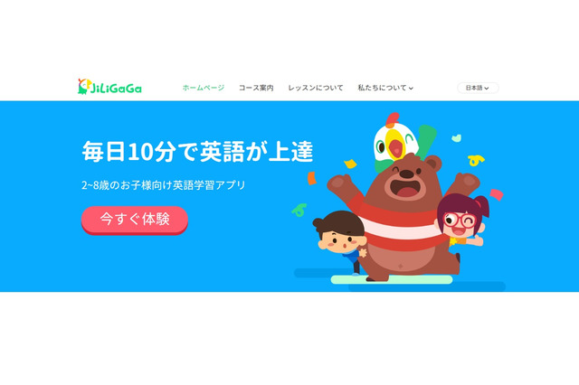 4技能を育成「英語アプリJiligaga」日本版公開 画像