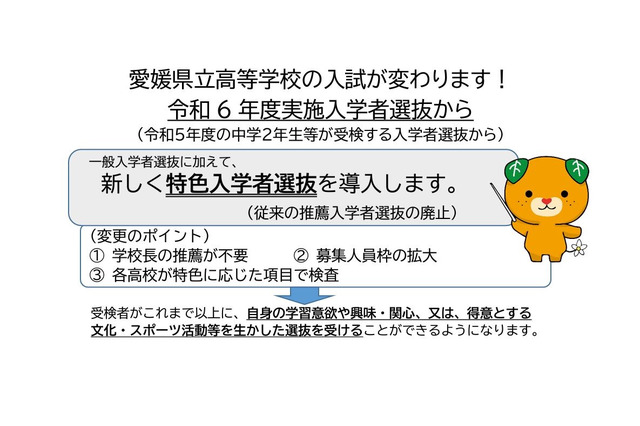 【高校受験2025】愛媛県立高、特色入学者選抜を導入 画像