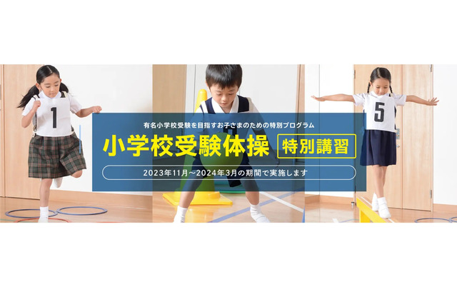 【小学校受験】運動テスト対策「体操特別講習」忍者ナイン 画像