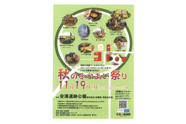 弥生時代を体験「秋のふれあい祭り」11/19高槻 画像