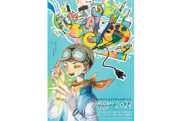 【高校受験2025】京都市立高校グローバルフェスタ12/16 画像