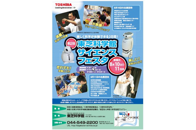 科学の不思議を楽しく体験「東芝科学館サイエンスフェスタ」8/10－8/11 画像