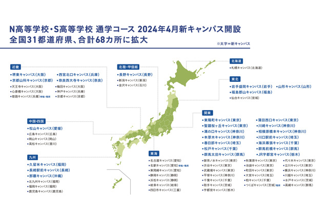 N高S高の通学コース、1都2府15県に26キャンパス新設 画像