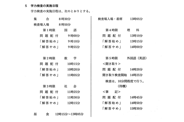 【高校受験2024】愛知県公立高、選抜実施要項を公表 画像