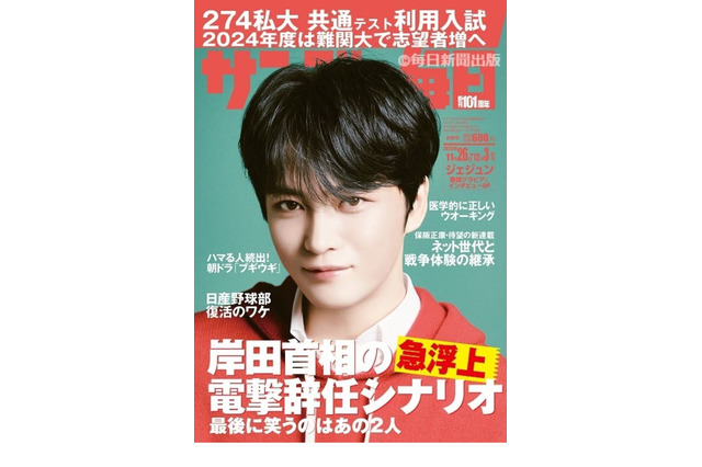 【大学受験2024】私大の共通テスト利用入試を分析…サンデー毎日 画像