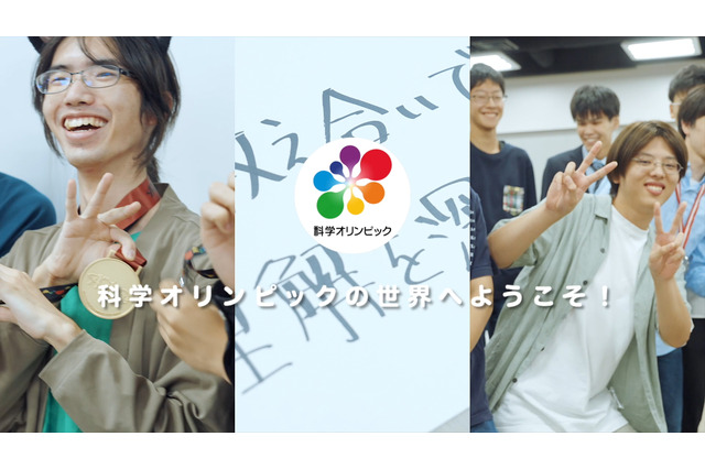 国際科学オリンピアンから子供たちへ、メッセージ動画公開 画像