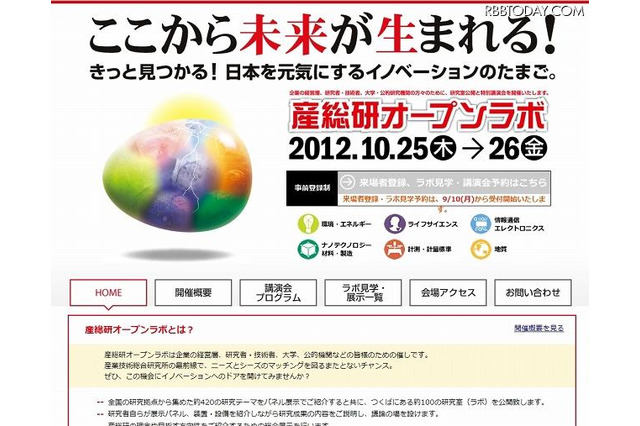 産総研、研究室公開と特別講演会を行うオープンラボを10月に開催 画像