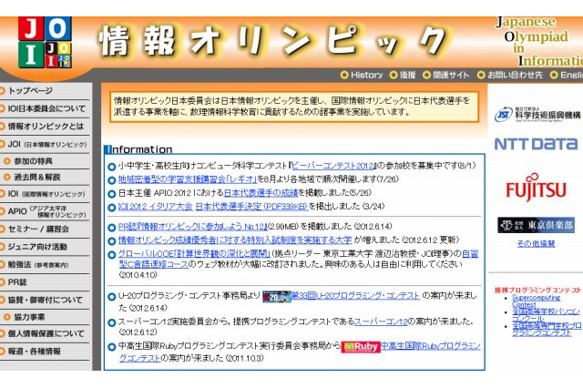 情報オリンピック、小中学生のコンピュータ科学コンテストを開催 画像