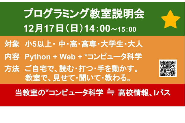 電気通信大「1月プログラミング教室開講」説明会12/17 画像