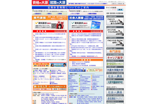 大原と法政が通教の併修協定締結…編入で法政の学位取得が可能 画像
