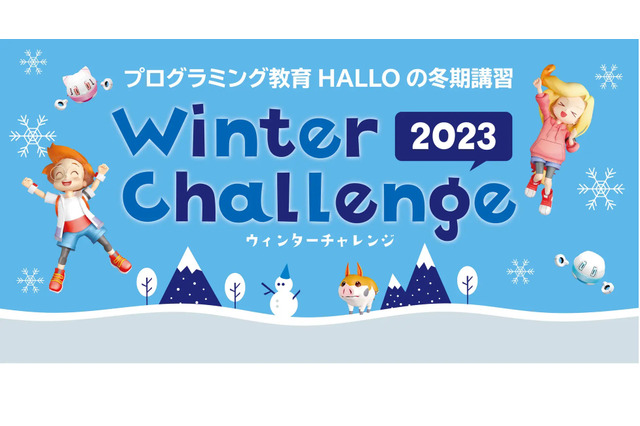 【冬休み2023】プログラミング冬期講習…HALLO 画像