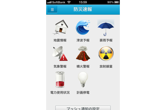 放射線量・気象警報・噴火警報、ヤフーがスマホ＆メールに通知 画像