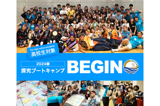 【春休み2024】APU探究ブートキャンプ4日間、高校生募集 画像