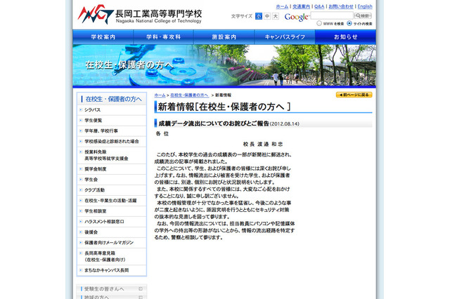長岡高専、成績表の一部が新聞社に郵送 画像