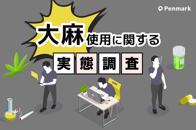 大学生の3人に1人、日常生活で「大麻を入手できる」 画像