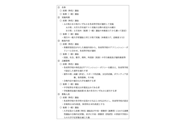 【高校受験2026】山形県公立、全校・学科で受験機会2回へ 画像