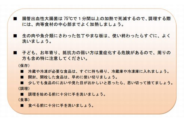 食中毒に注意…北海道でO157による食中毒で2名死亡 画像
