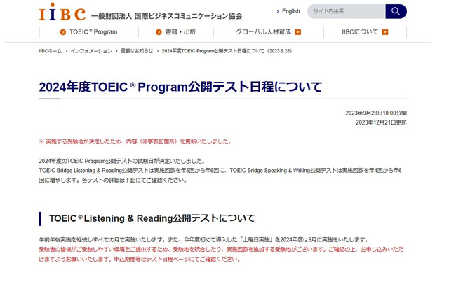 24年度TOEIC Program公開テスト日程…受験地統合・回数増 画像
