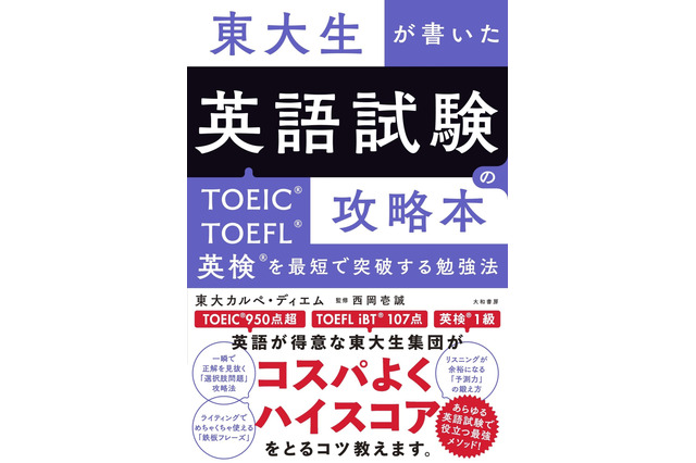 東大生直伝！英語の「リスニング」完全攻略法とは 画像