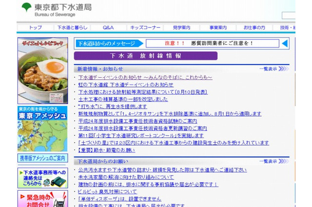 「下水道の日」に合わせ、東京都下水道局がイベントを開催…9/6・7・8 画像