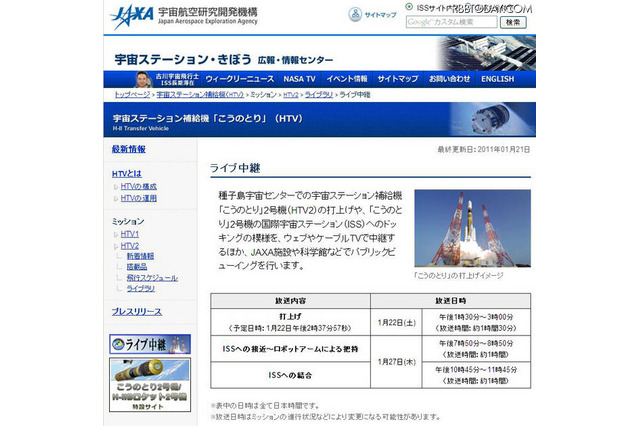 JAXAが「こうのとり」2号機打ち上げの模様を1/22ライブ配信 画像