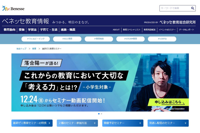 進研ゼミ小学講座、新教育コンテンツ「未来をつくる授業」発信 画像