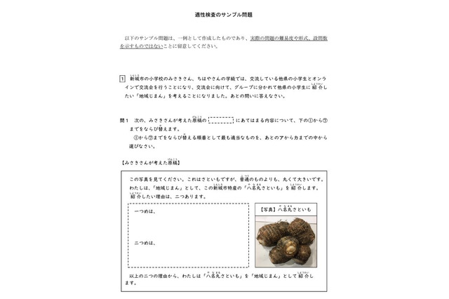 【中学受験2025】愛知県立中高一貫校、サンプル問題を公表 画像