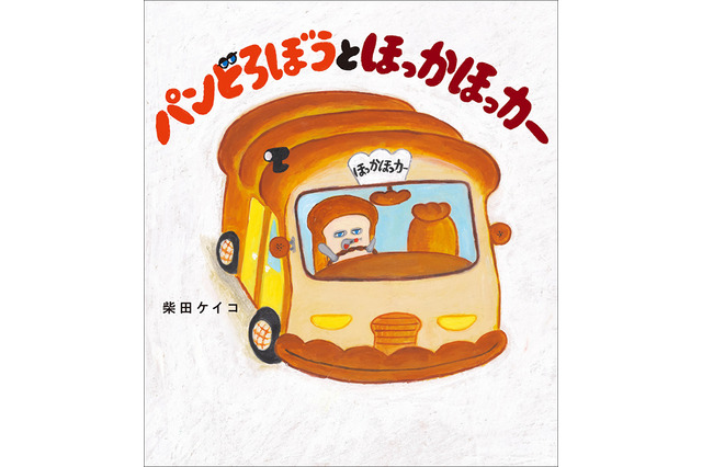 3千人に聞いた「MOE絵本屋さん大賞」2023年ベスト30 画像