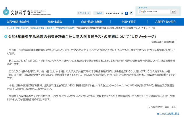 【共通テスト2024】予定どおり実施…能登半島地震の被災者も追試対象に 画像