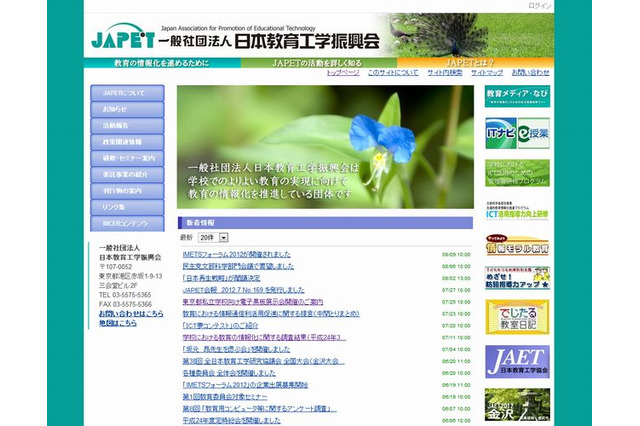 電子黒板展示会、飯田橋で8/28-8/30開催…都内私学教職員対象 画像